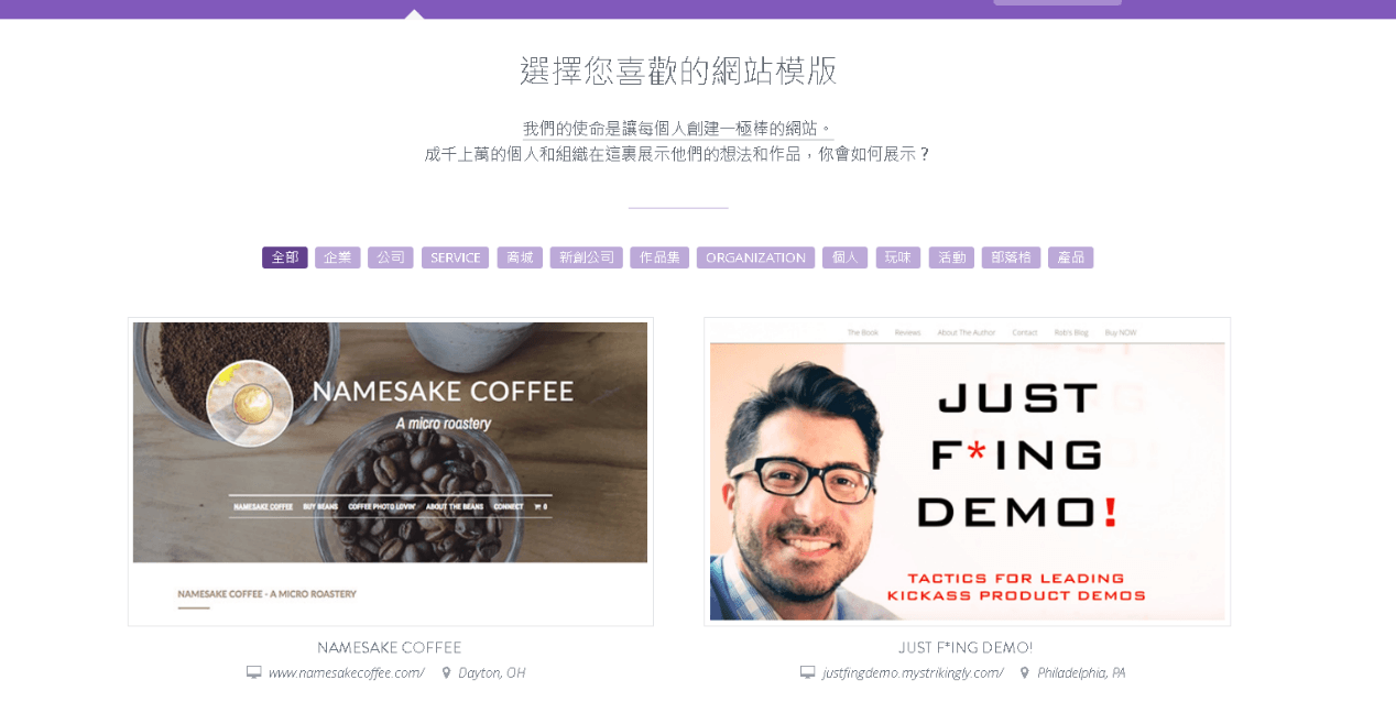 圖片取自Strikingly產品 圖片取自Strikingly產品